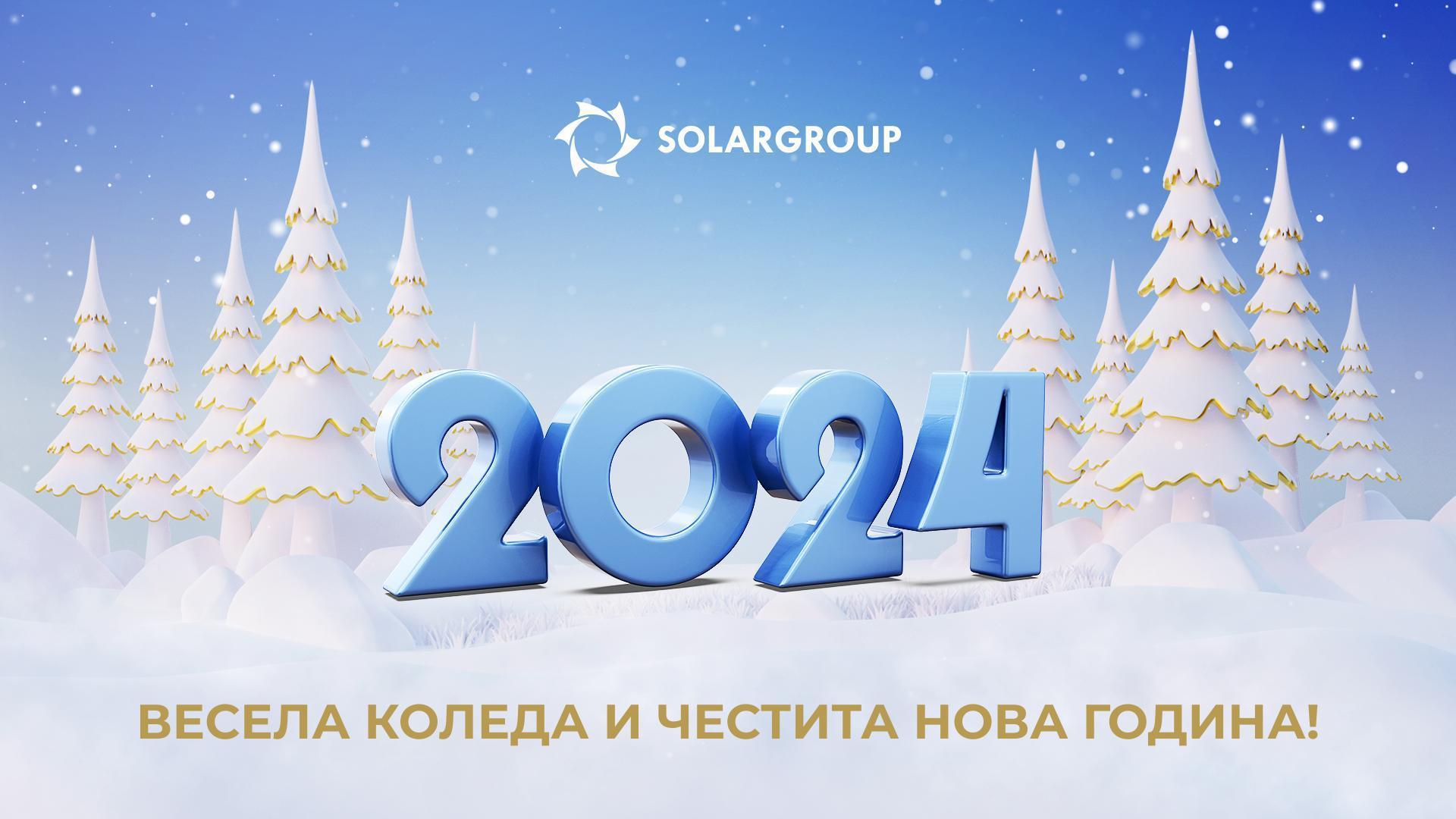 Честита Коледа и Нова 2024-та година!
