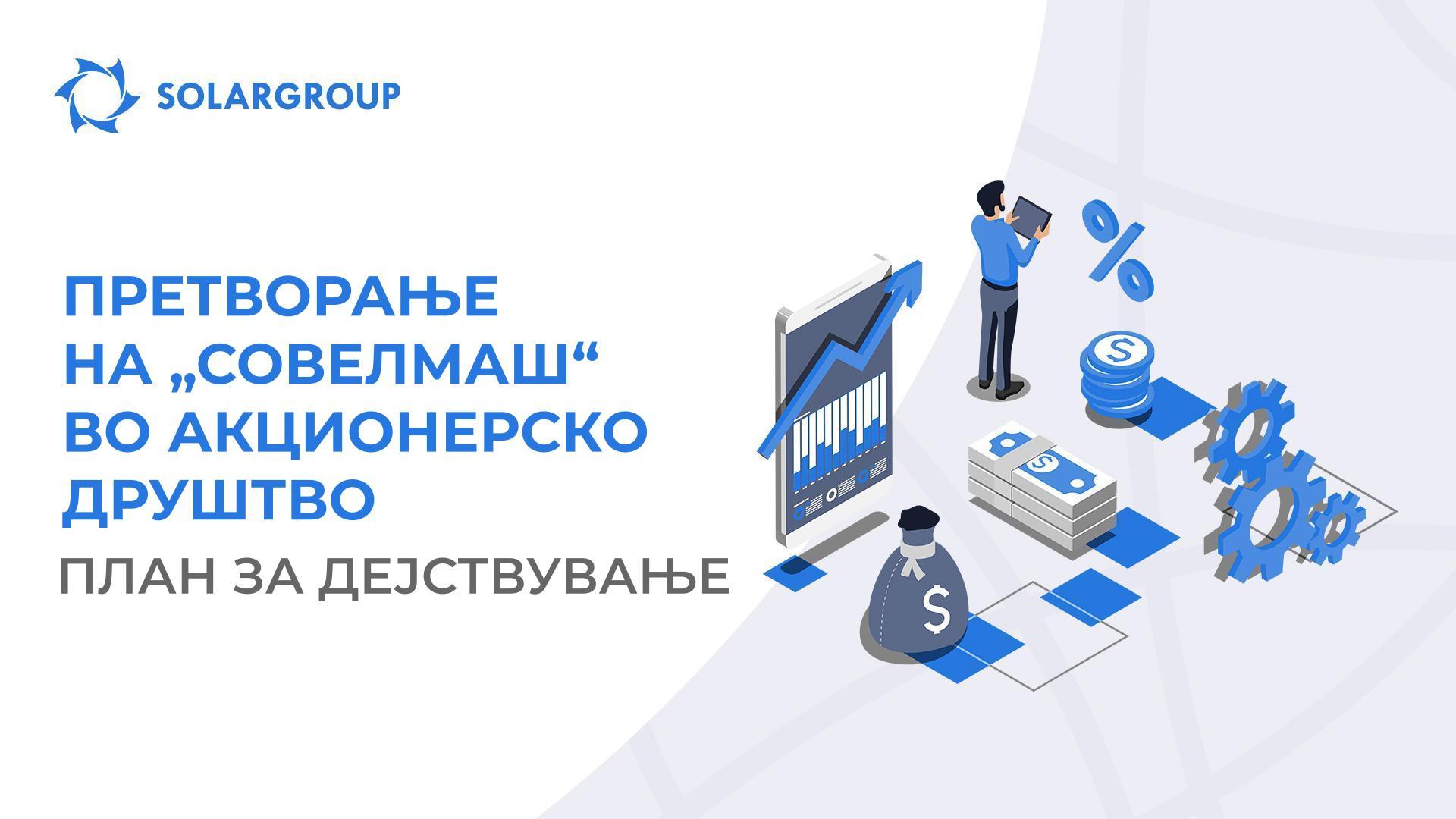 Како ќе се одвива акционирањето на „Совелмаш“: одговор на најважните прашања