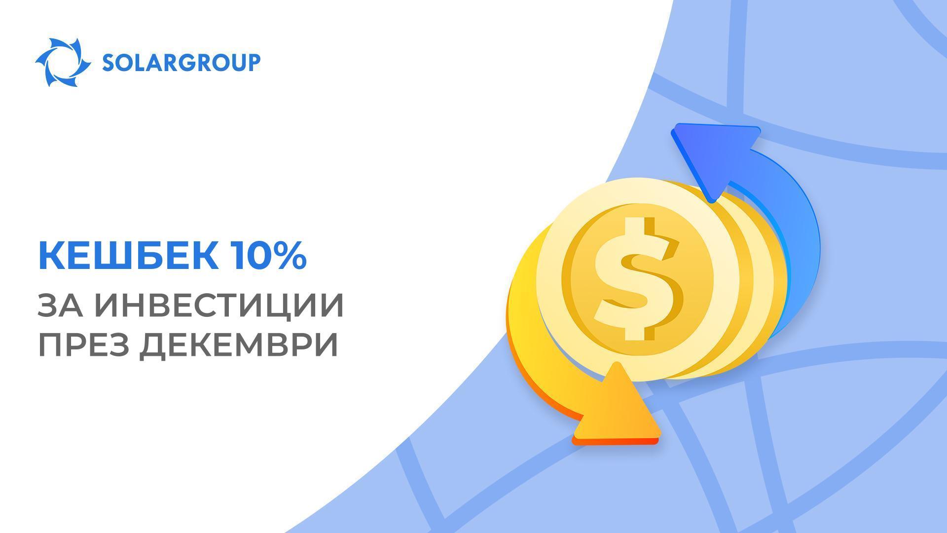 Как да го получите и колко дълго действа кешбек за инвестиции