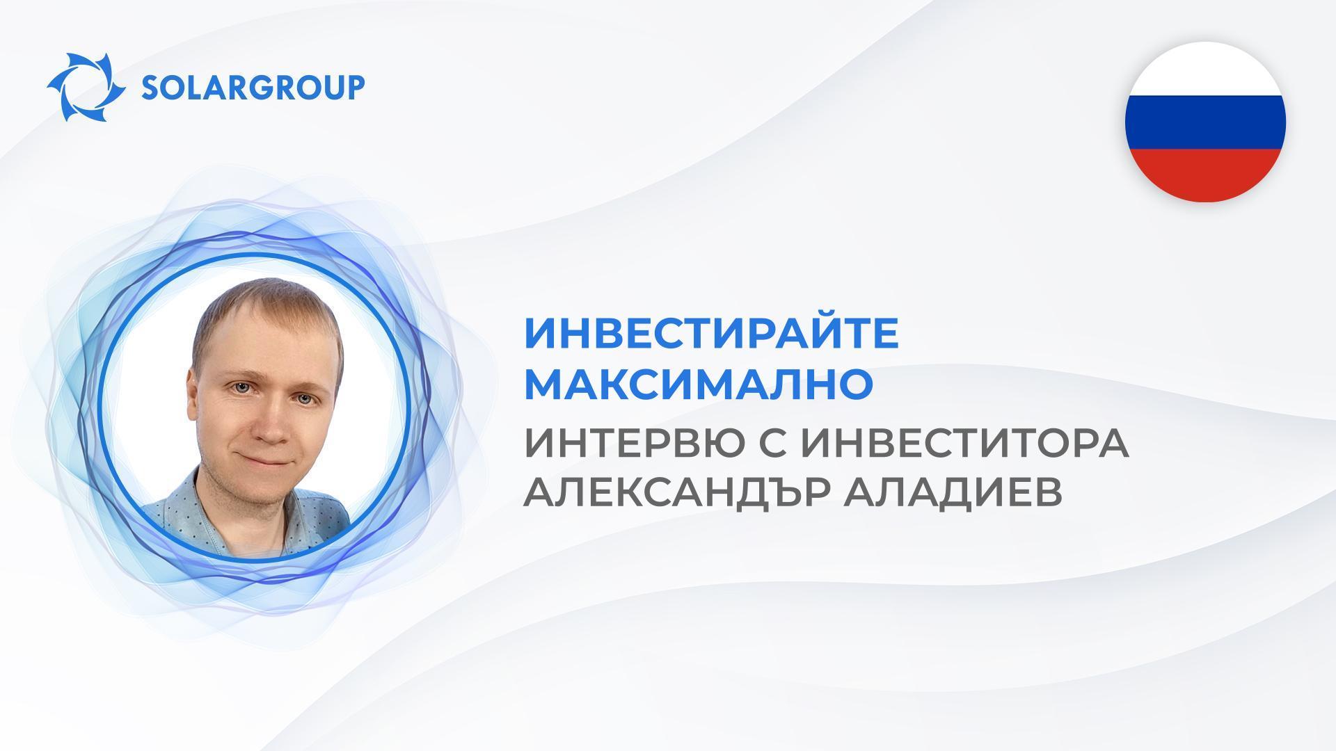 Един от най-активните инвеститори в проекта за лотарията от SOLARGROUP
