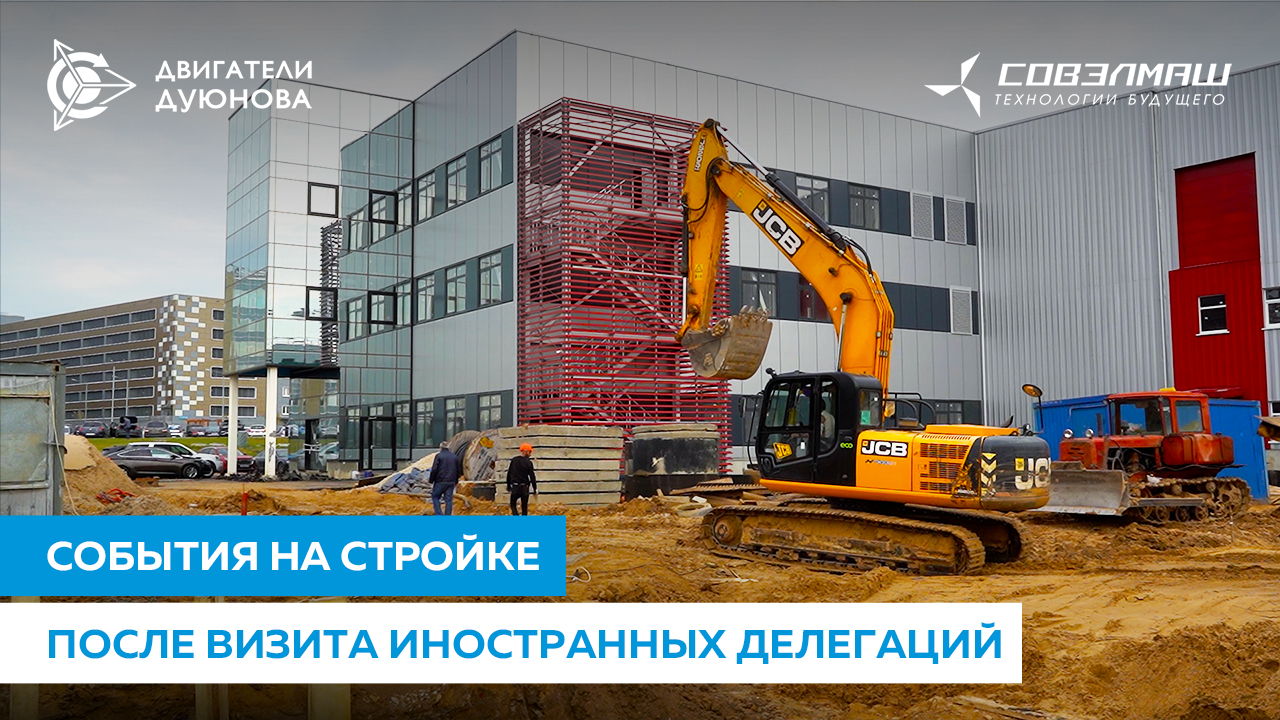 Подключение теплотрассы и отделка ПКТБ «Совэлмаш»