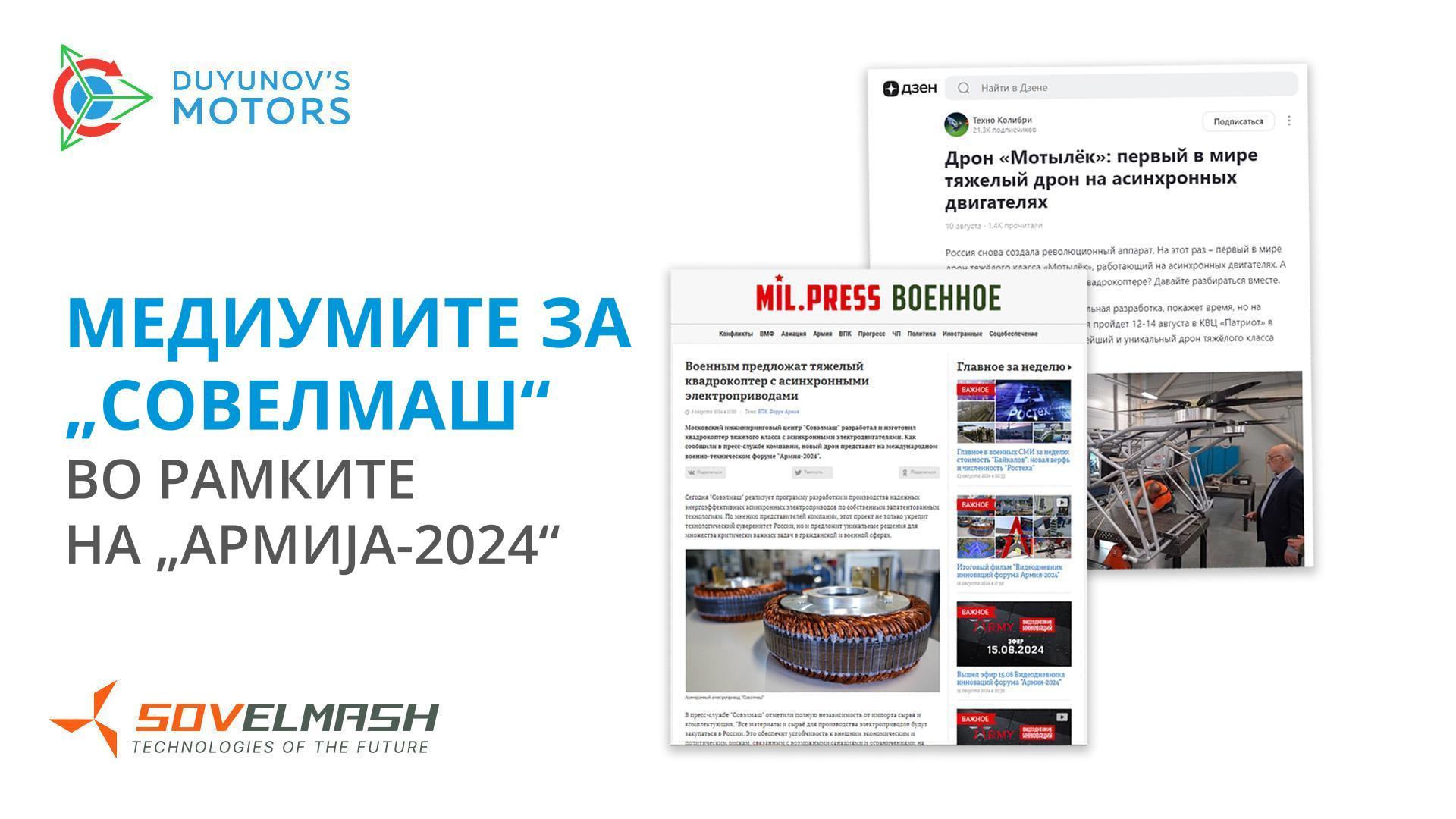 Избор на најдобри статии за „Совелмаш“