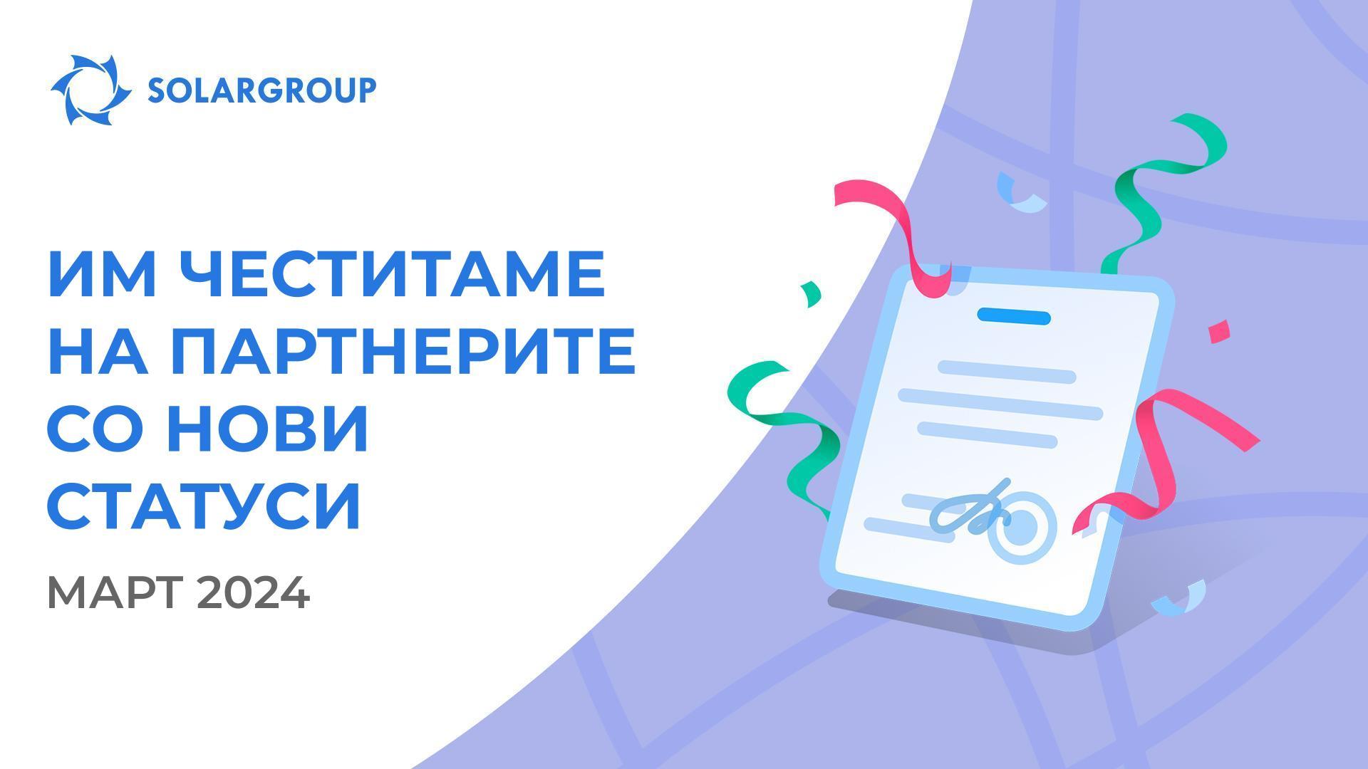 Им честитаме на партнерите што стекнаа нови статуси!👏