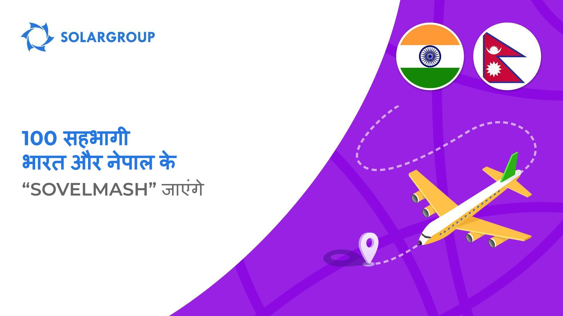 क्या आप "Sovelmash" जाएंगे?