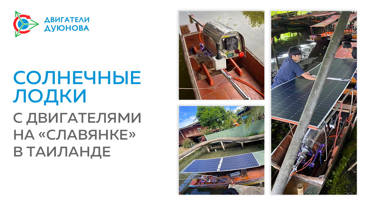 Как технология «Славянка» спасает реки Таиланда
