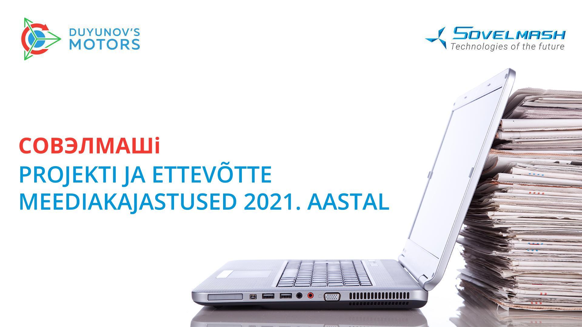 Совэлмашi projekti ja ettevõtte meediakajastused 2021. aastal
