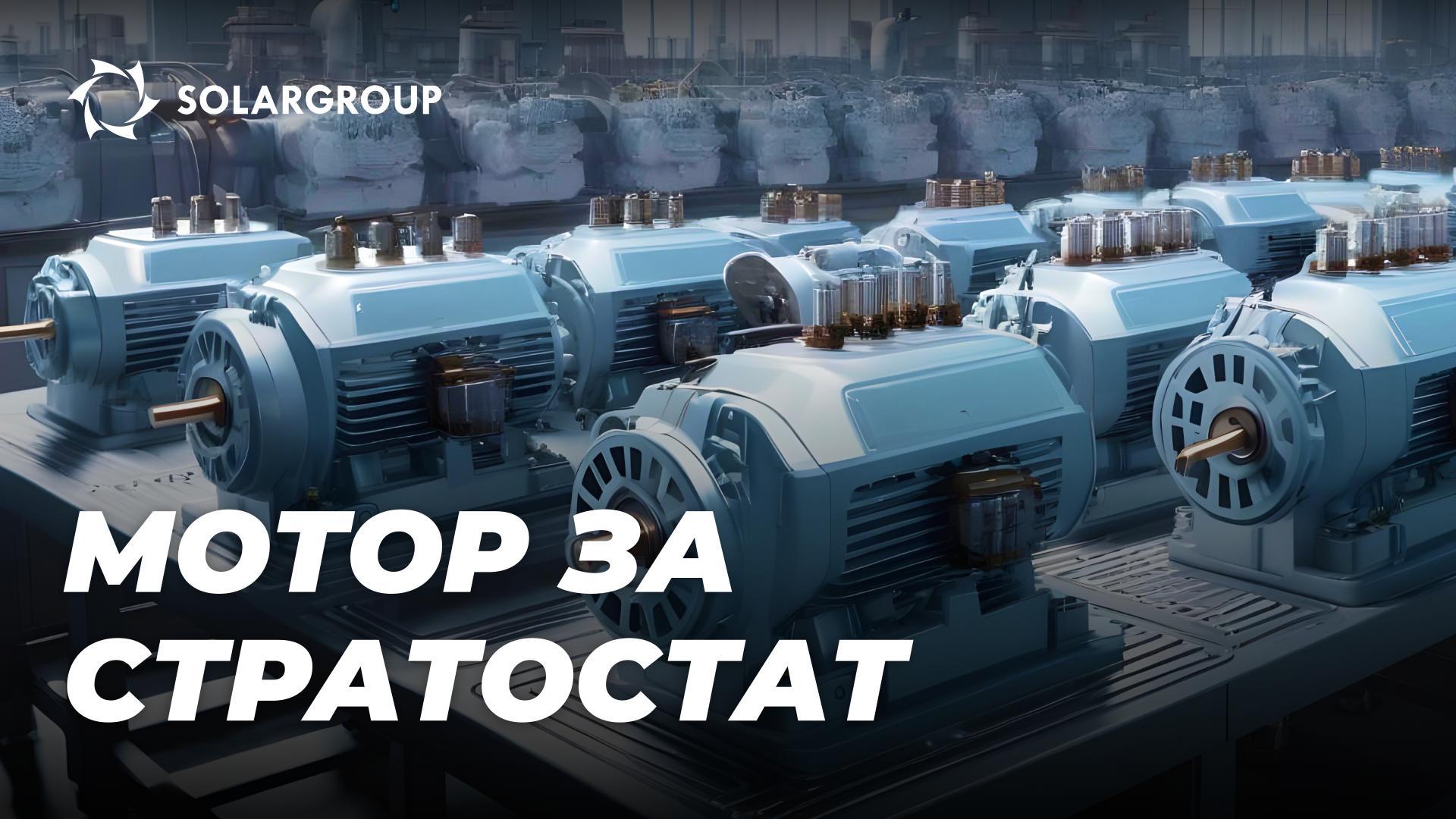 Кои мотори се оптимални за стратосферските летала, и зошто?