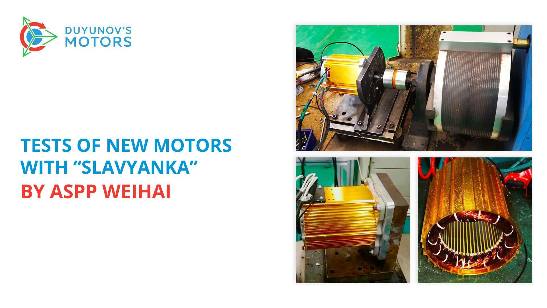 Tests of new motors with "Slavyanka" by ASPP Weihai