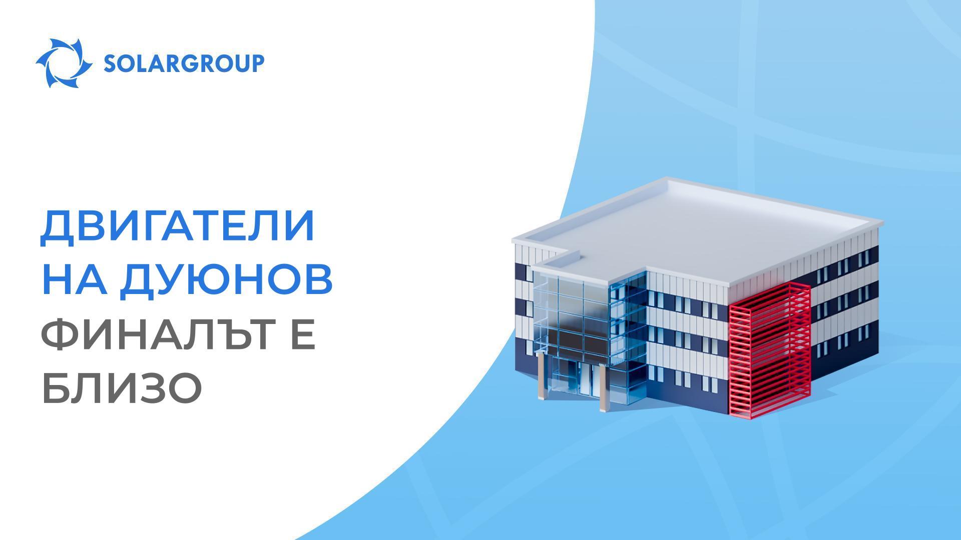 Скоро проектът ще премине към финалния етап на финансиране!