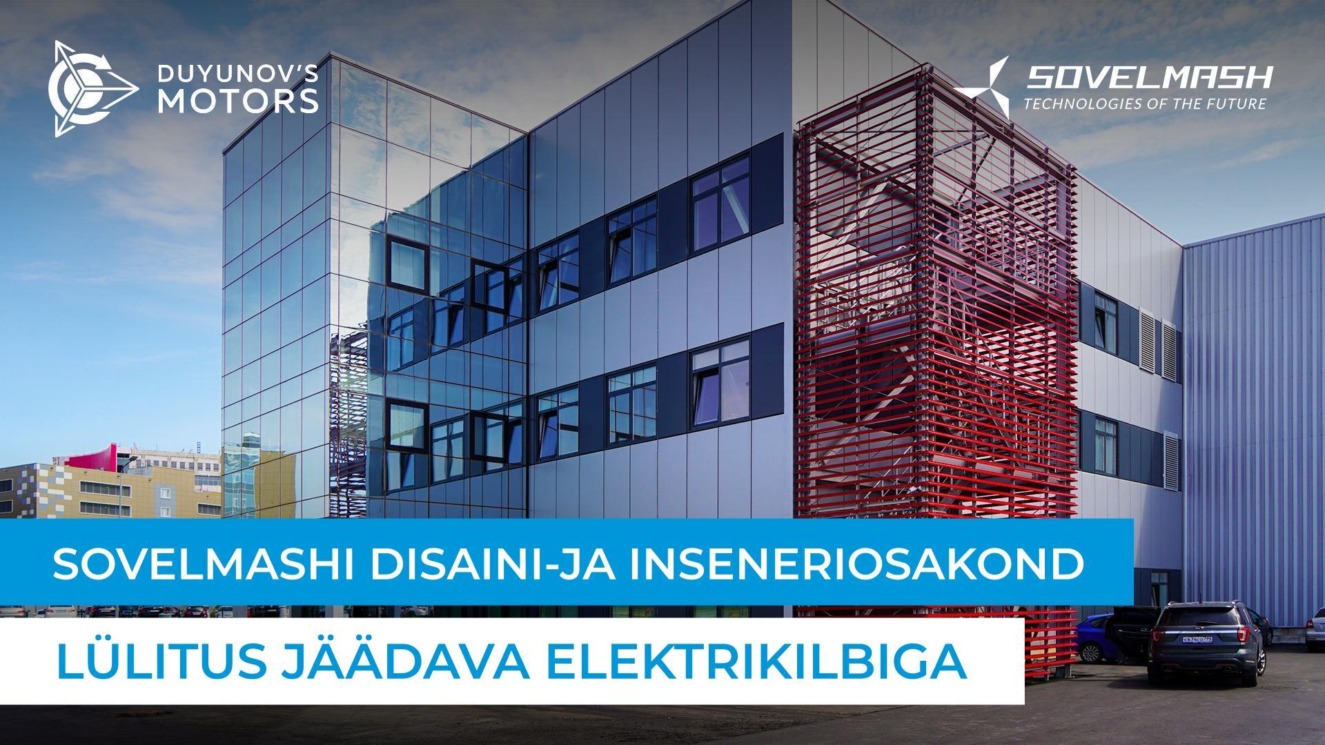 Sovelmashi disaini- ja inseneriosakond lülitus jäädavalt elektrikilbiga
