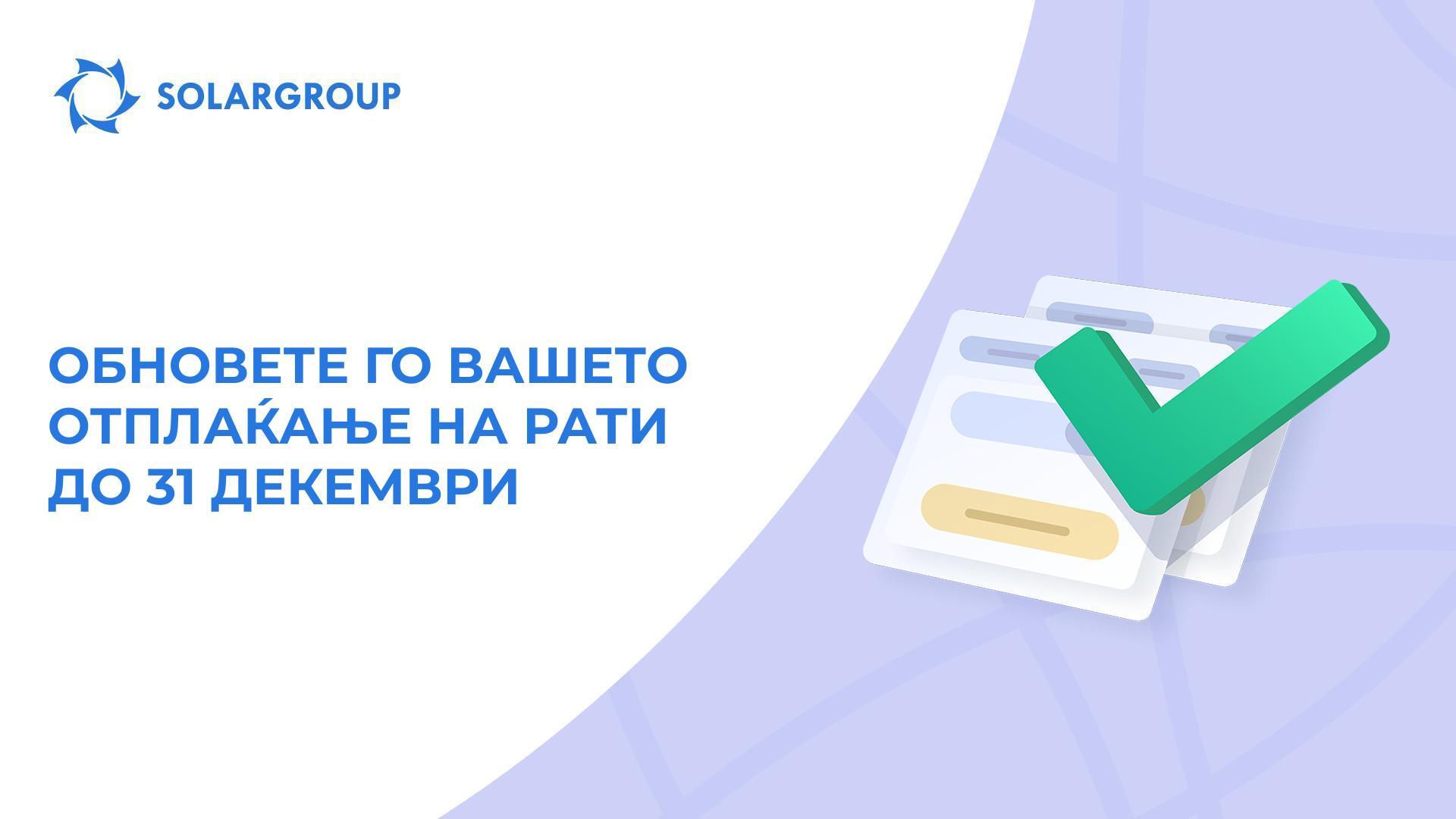 Ова е последна можност да купите удели со попустот од првите фази!