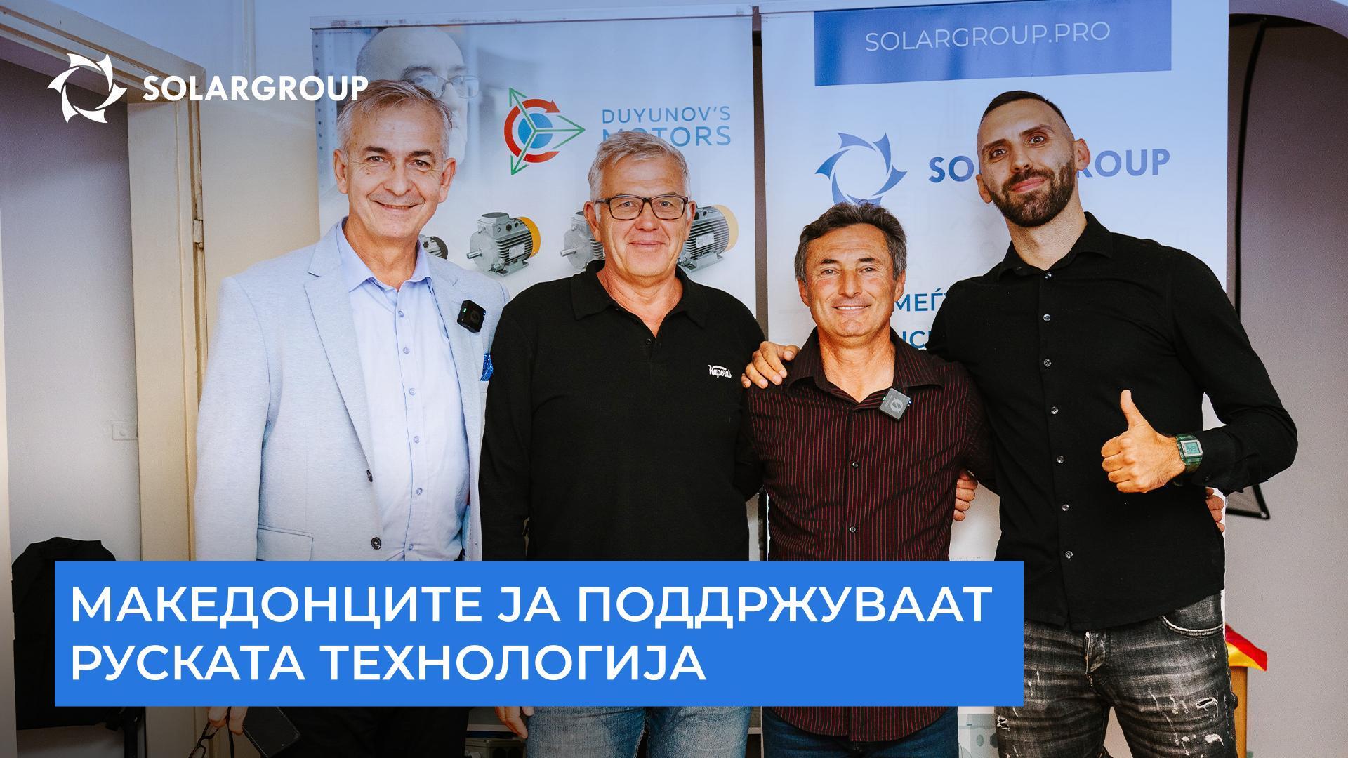 Технологијата „Славјанка“ добива поддршка во Северна Македонија
