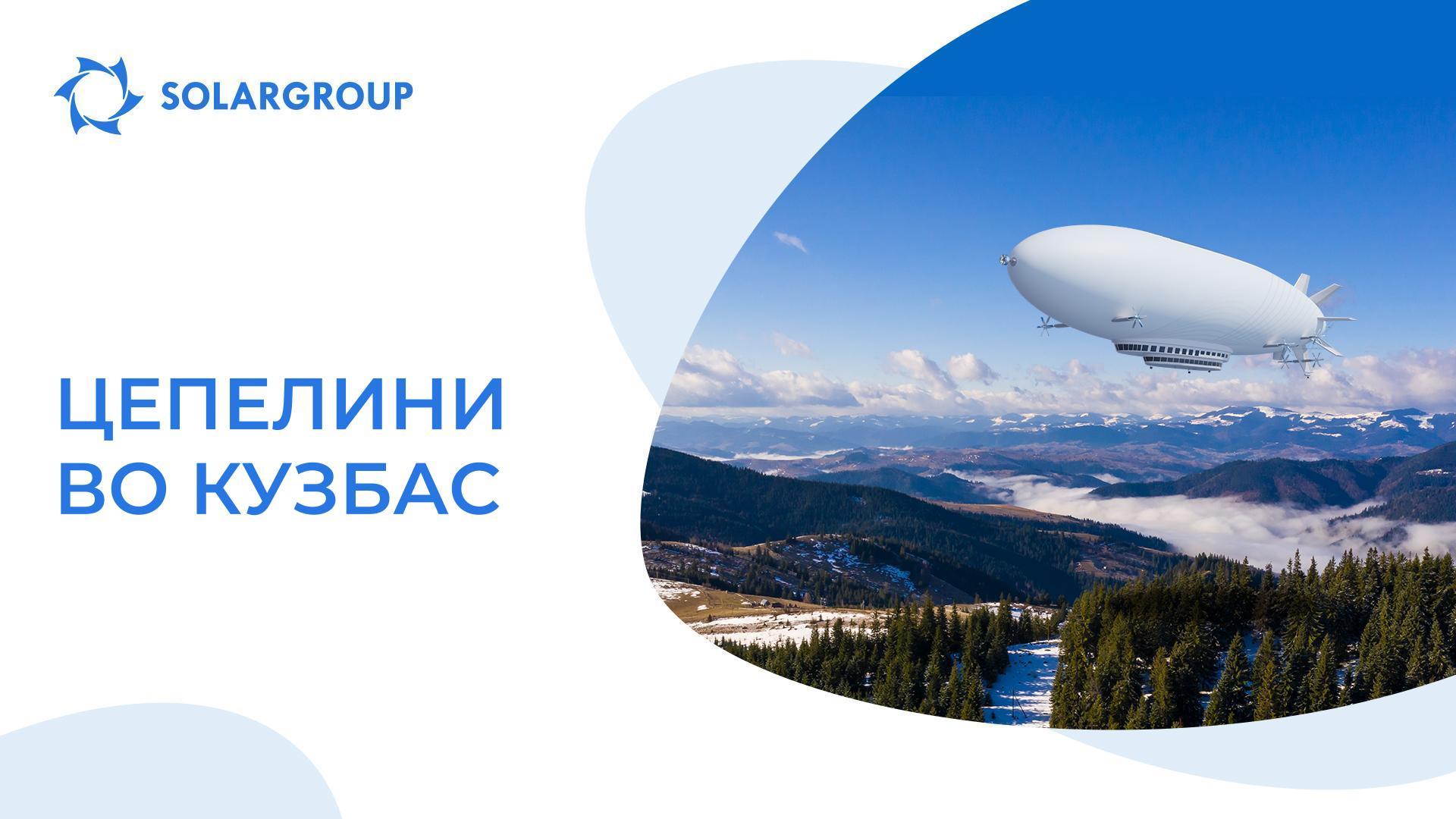 Веќе нема потреба од возови? Цепелините можат да превезуваат јаглен!