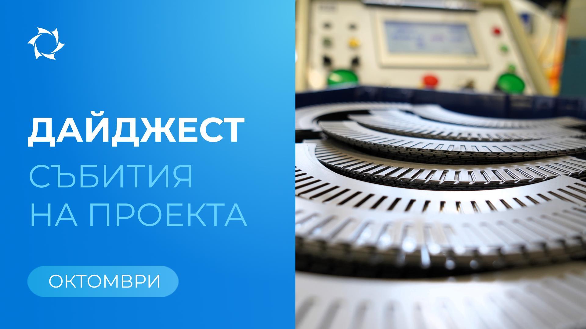 Ключови събития на «Совэлмаш» и SOLARGROUP през октомври