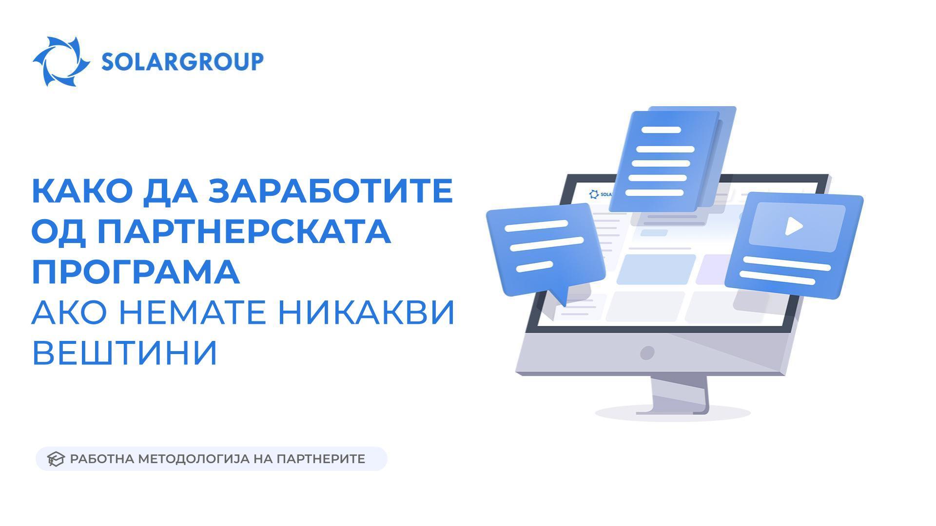 Како да заработите од партнерската програма ако немате никакви вештини? | Работна методологија на партнерите