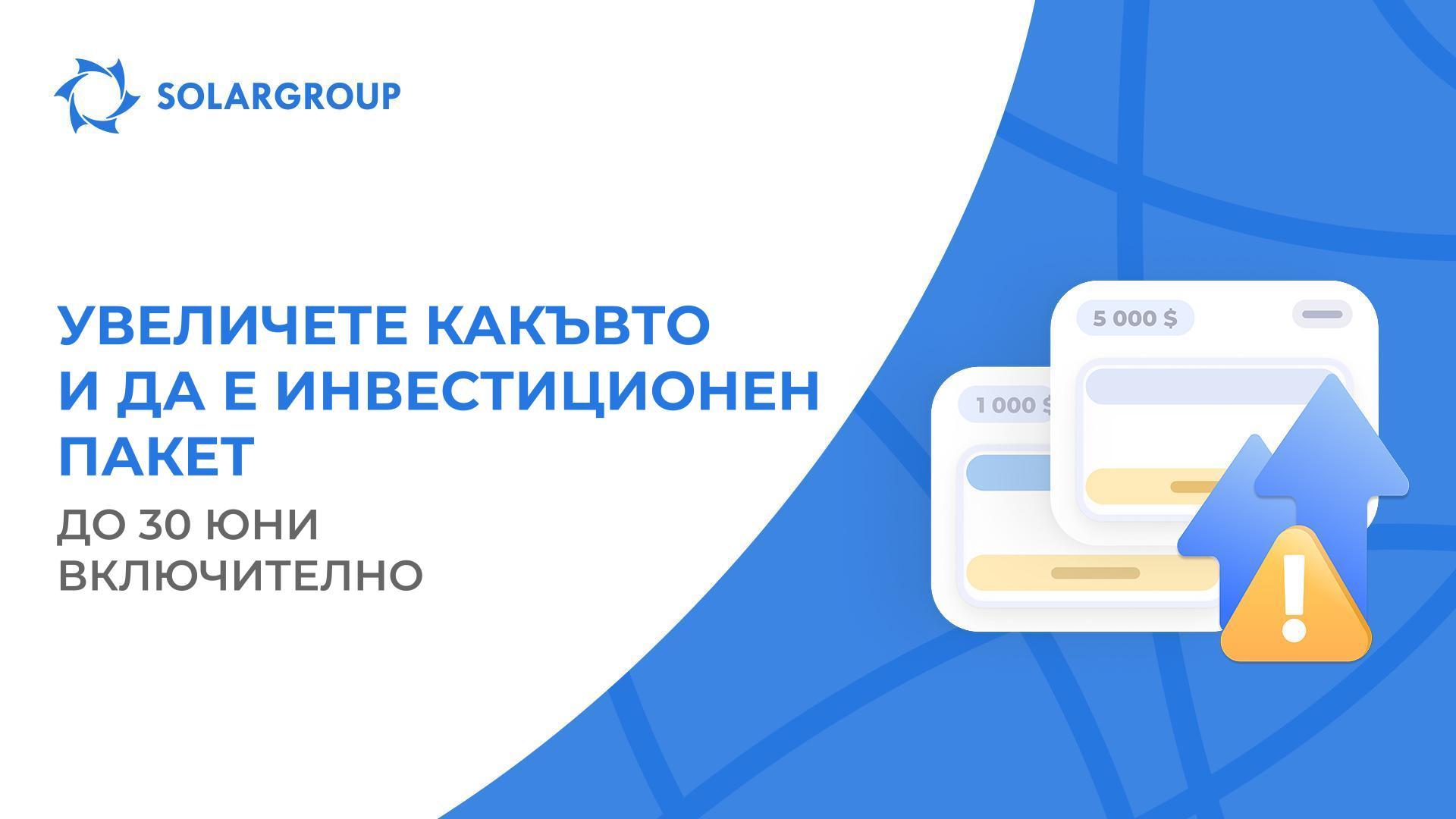 Откриваме възможност да увеличите каквито и да било пакети, за да се постигне финансовия план и да изпълните задълженията си към «Совэлмаш»