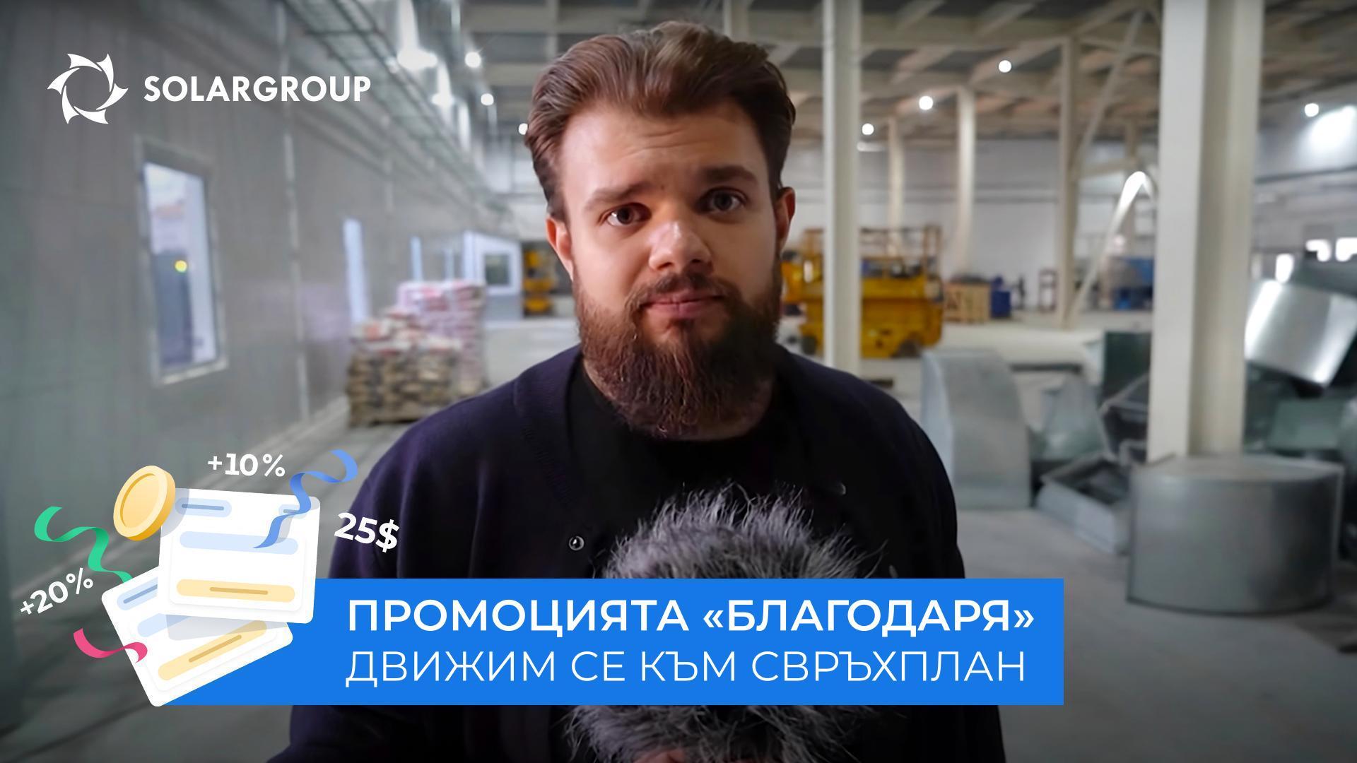 Постигнахме целта, но продължаваме напред: промоцията «Благодаря» ще действа до 15 септември