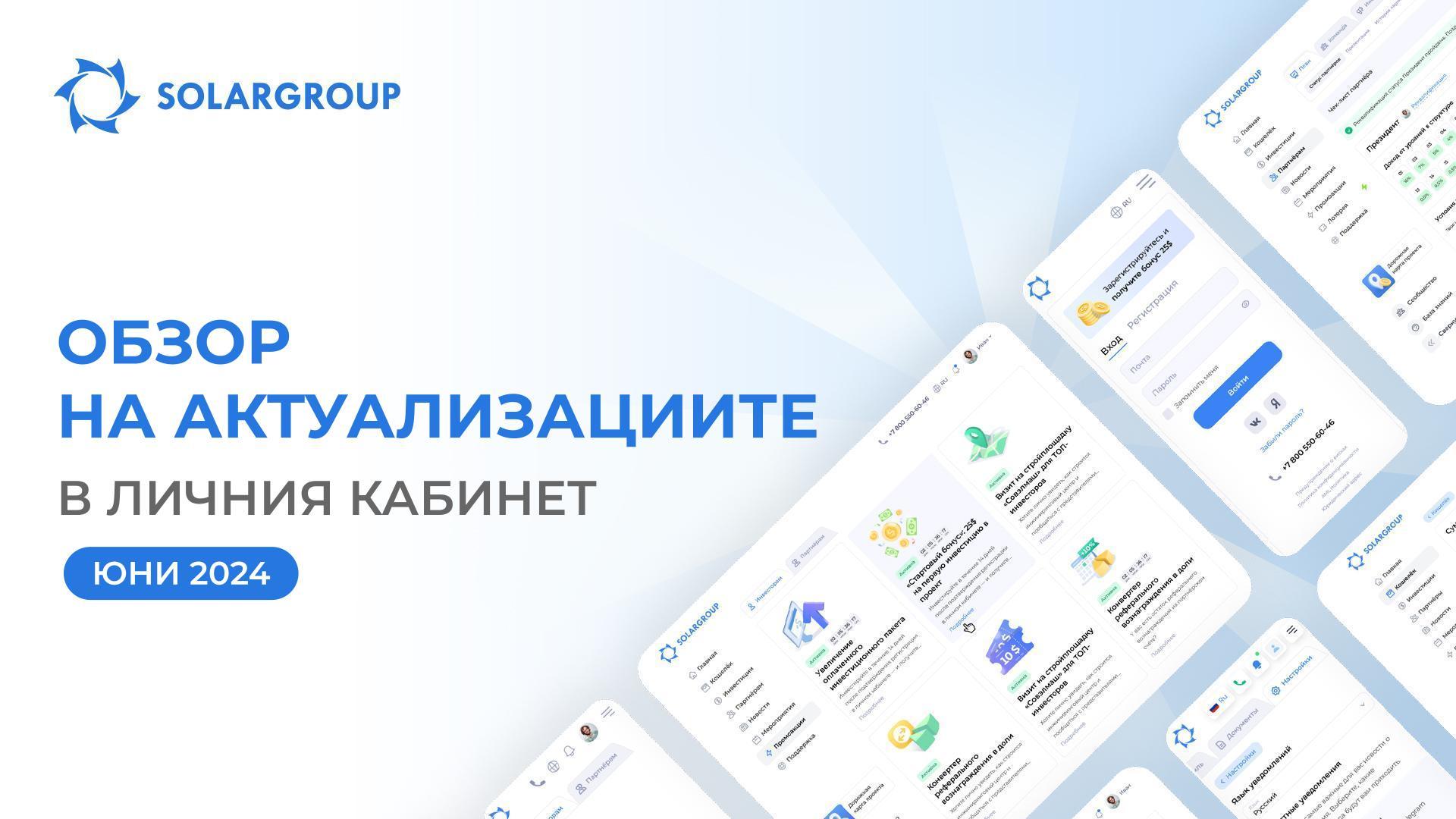 Какво е направено през юни