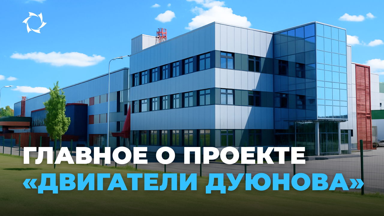 Цель, уникальность, возможности: знакомимся с проектом «Двигатели Дуюнова»