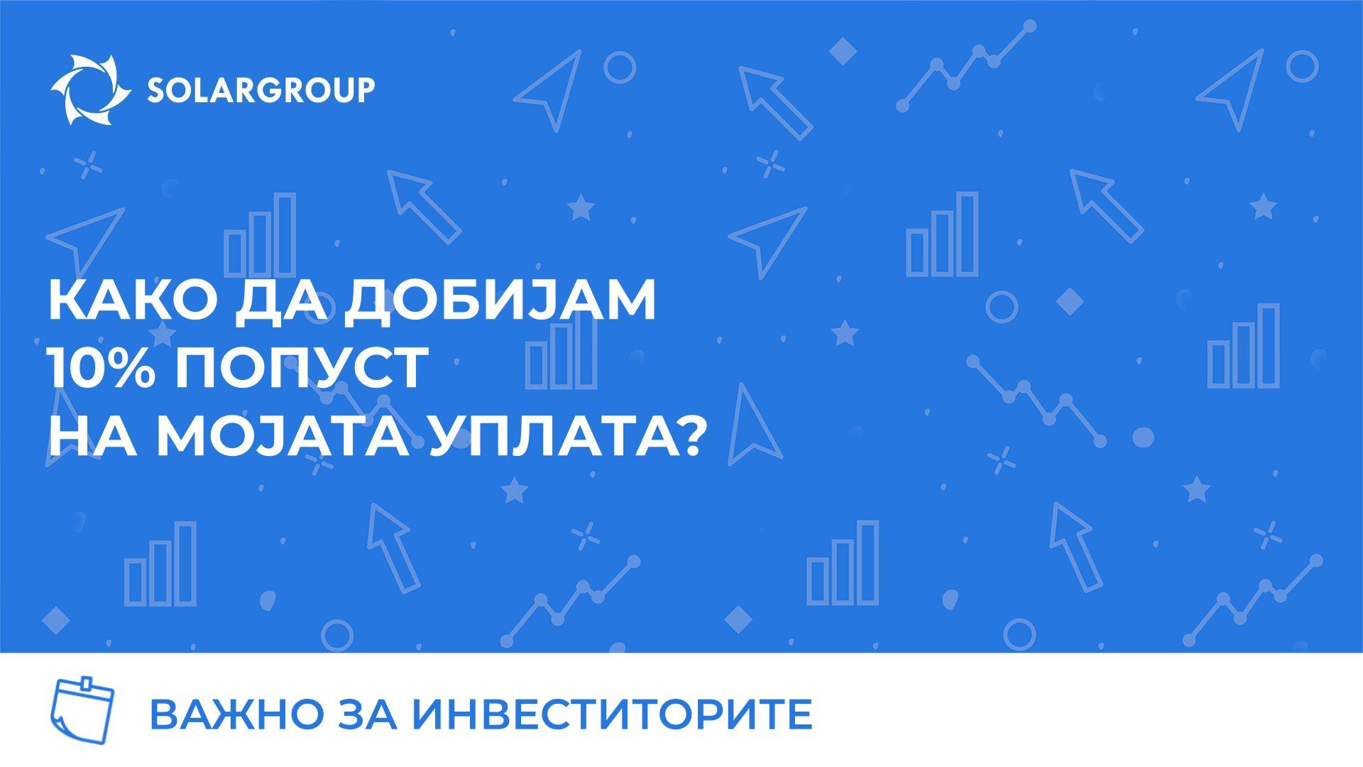 10% попуст за предвремена уплата