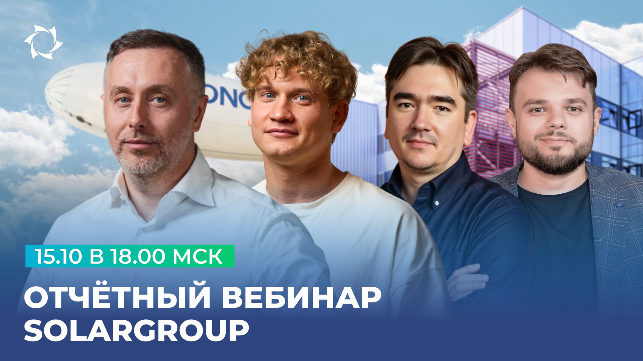 Эфир с первыми лицами SOLARGROUP и Дмитрием Дуюновым