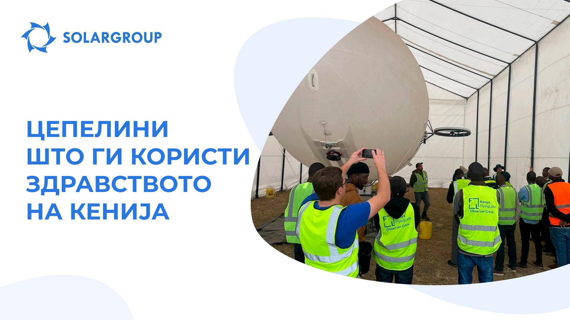 Како можат да се користат цепелините во здравството?