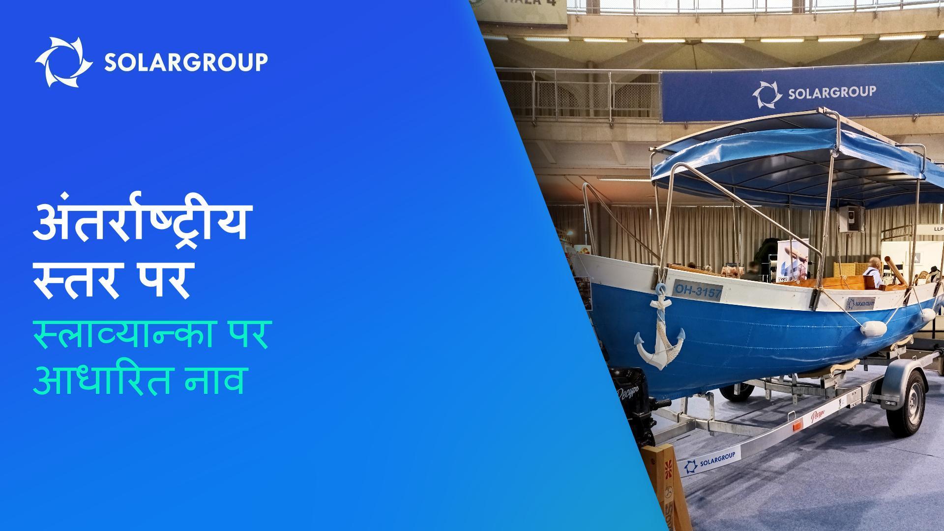 प्रारंभ में चकित किया: स्लाव्यान्का तकनीक के लिए Nautic प्रदर्शनी कैसे शुरू हुई