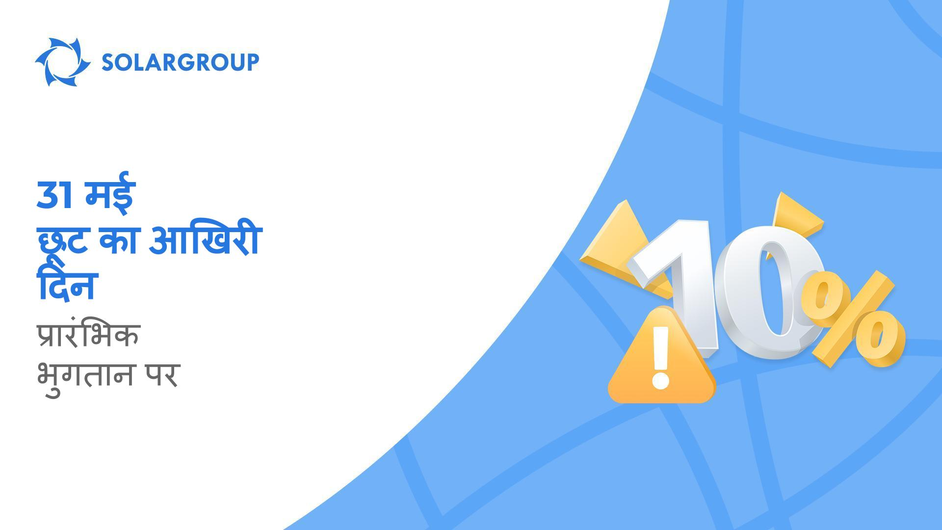 प्रारंभिक पुनर्भुगतान पर 10% छूट समाप्त होने वाली है