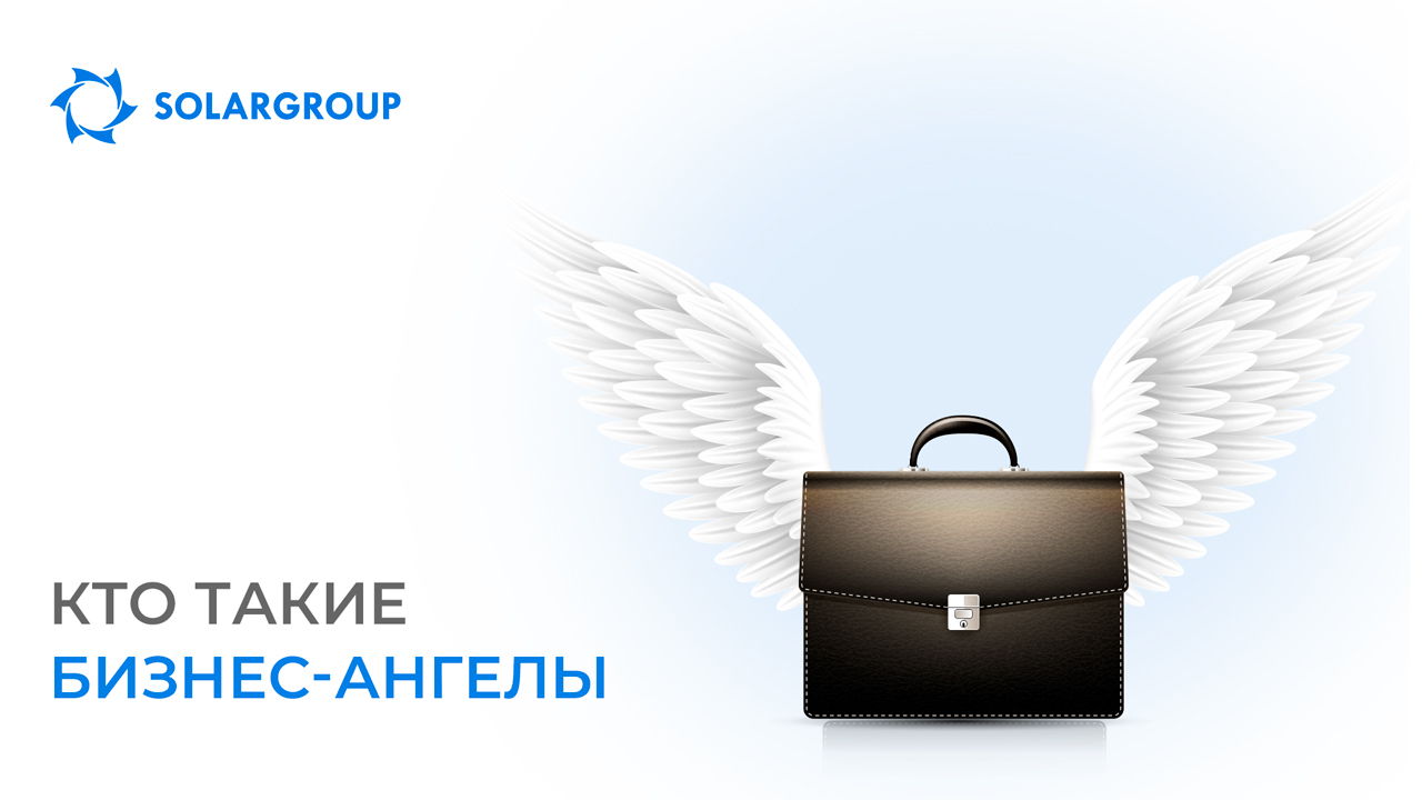 Кто такие бизнес-ангелы