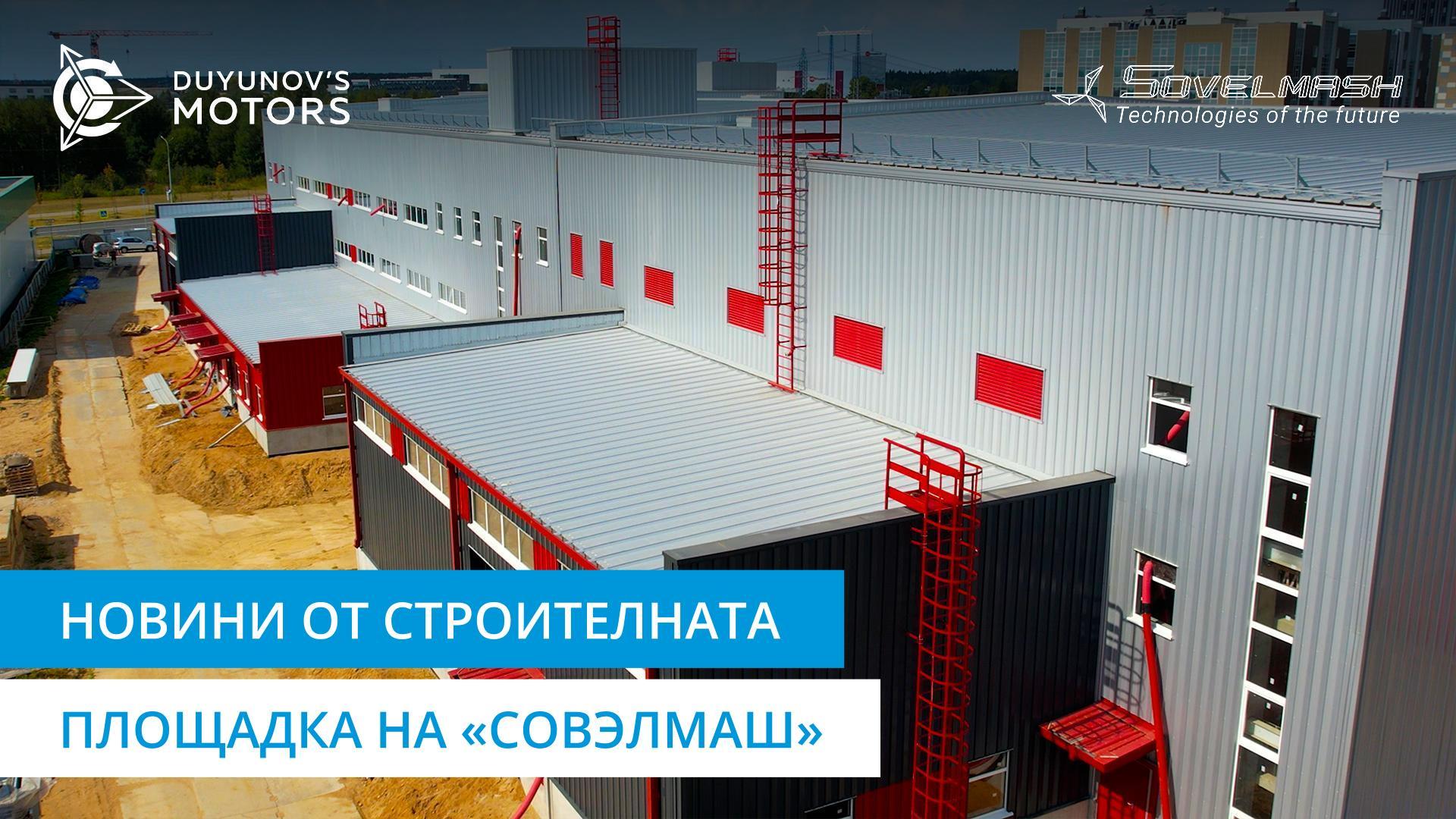 Подготовка за пускане на топлина в ПКТБ «Совэлмаш»