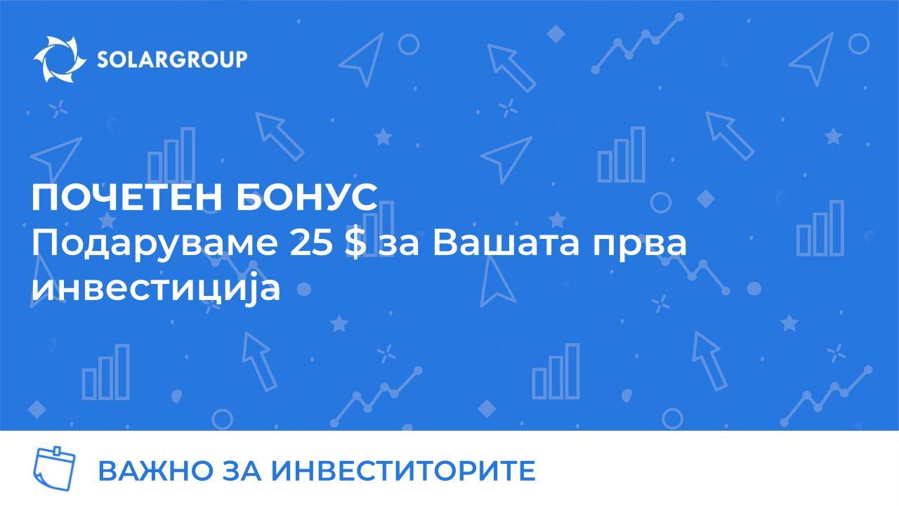 Дознајте како може исплатливо да инвестирате во проектот