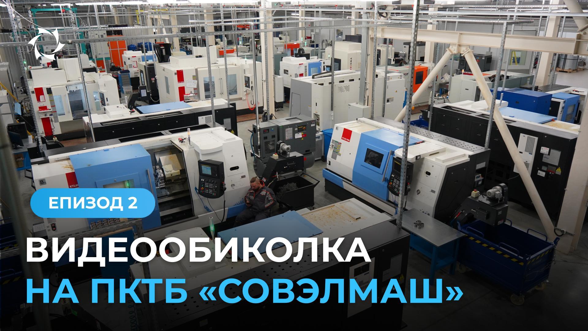 Как е устроен инженеринговият център «Совэлмаш»: участъкът за металообработка