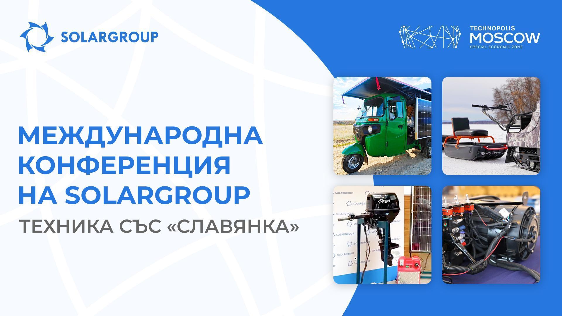 Демонстрация на техника и чуждестранни спикери