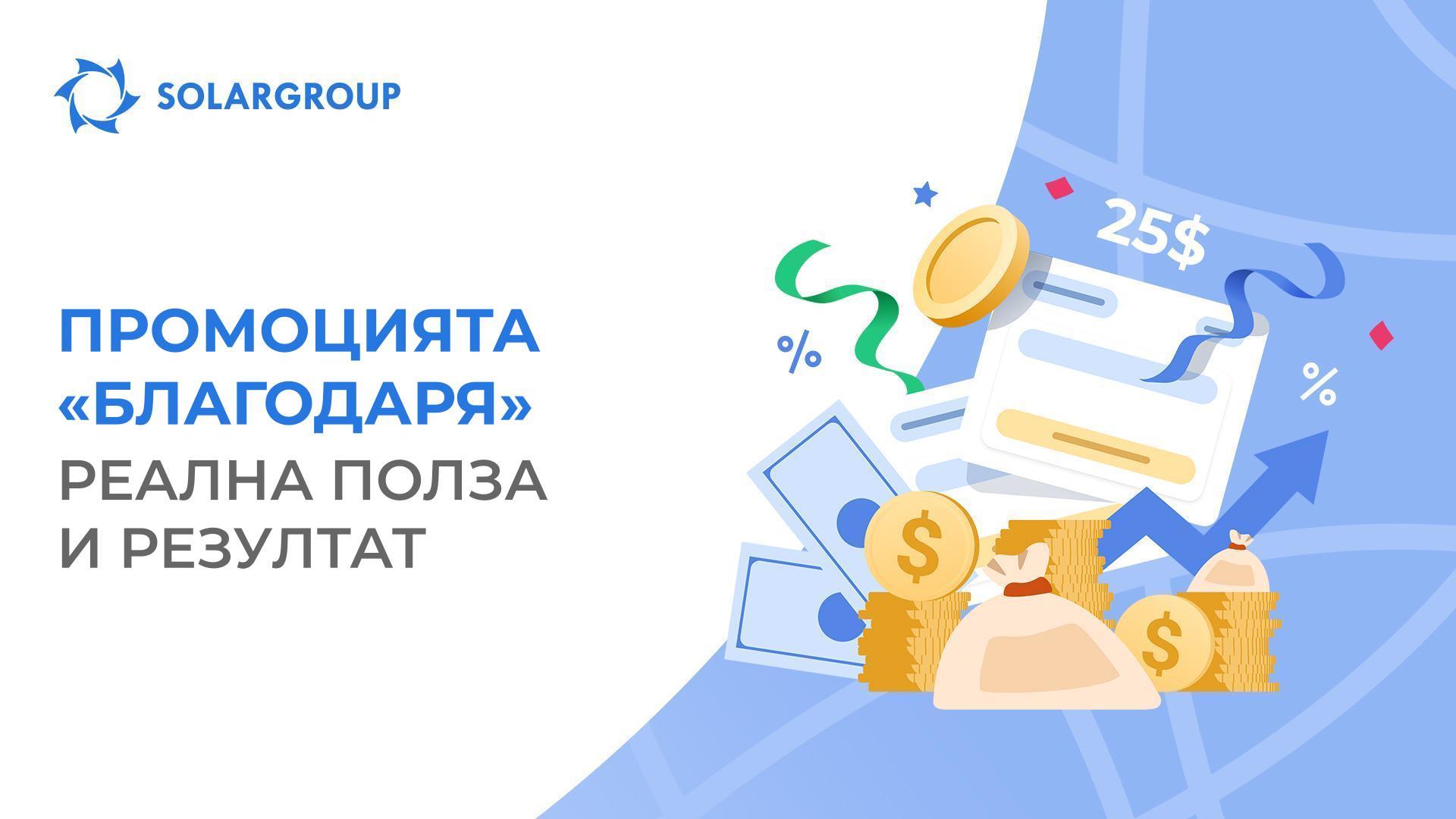 «Благодаря» — това е да се прави, а не да се говори