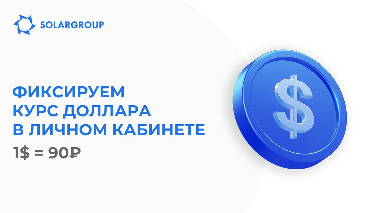 Доллар по 90₽! Только для инвесторов проекта «Двигатели Дуюнова»