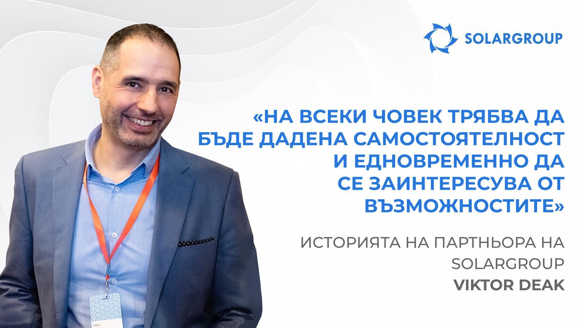От армията до национално представителство | Историята на партньора Viktor Deak