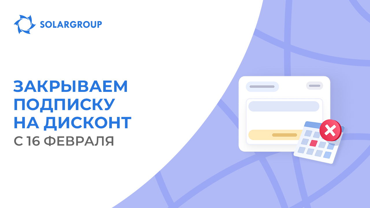 Успейте сохранить ваш дисконт до закрытия этой возможности!