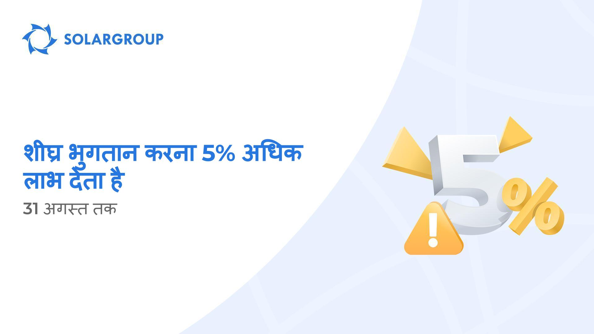 शीघ्र पुनर्भुगतान: चलिए गर्मी के मौसम को यादगार बनाएं!