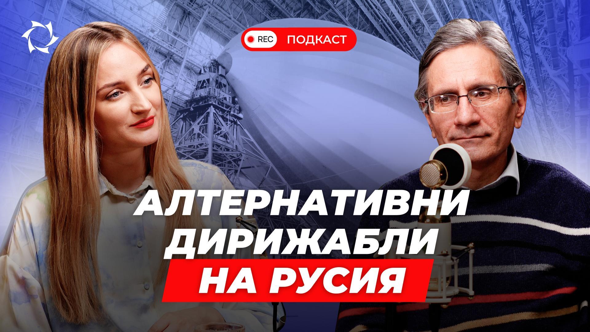 Дирижаблостроенето в Русия се ускорява! Какво се случва с авиацията в страната??