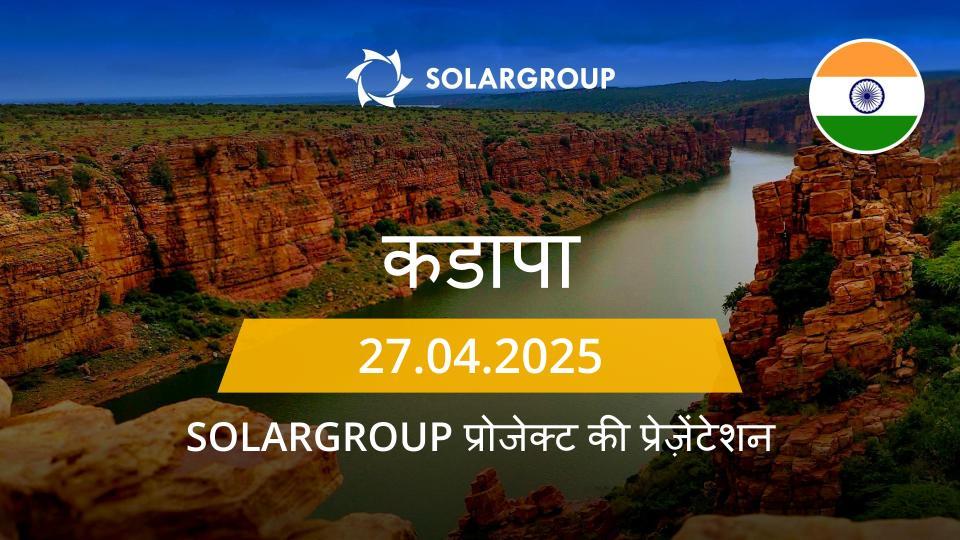 भारत (कडापा) में SOLARGROUP सम्मेलन मीटिंग