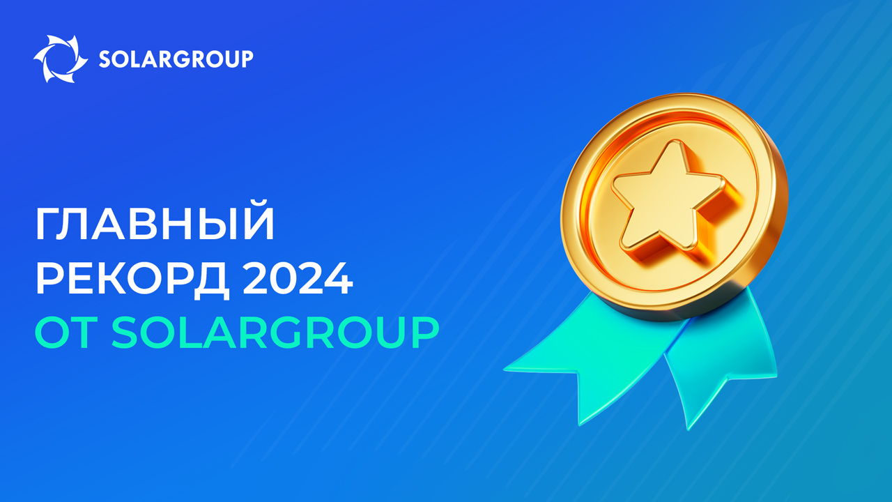 Сколько средств SOLARGROUP перевела компании «Совэлмаш» в 2024 году?