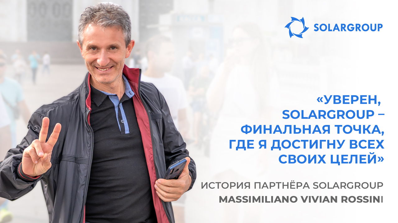 Как создать бизнес своей мечты | История партнёра Massimiliano Vivian Rossini