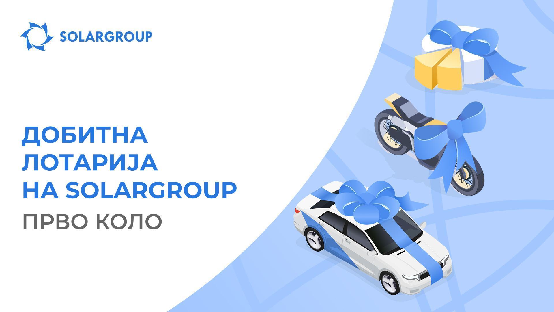 Освојте електричен автомобил, мотоцикл со мотор заснован на „Славјанка“ и бонус удели!