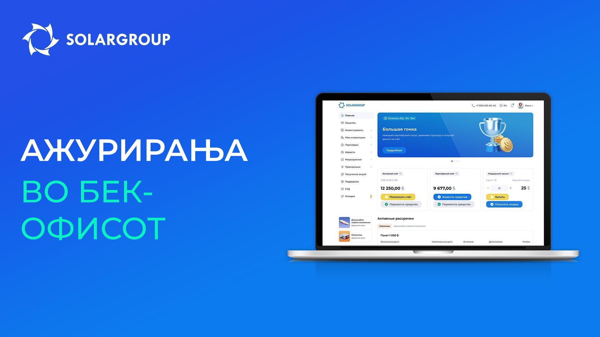 Рејтинг на инвеститори и удели по проекти: што е ново во бек-офисот?