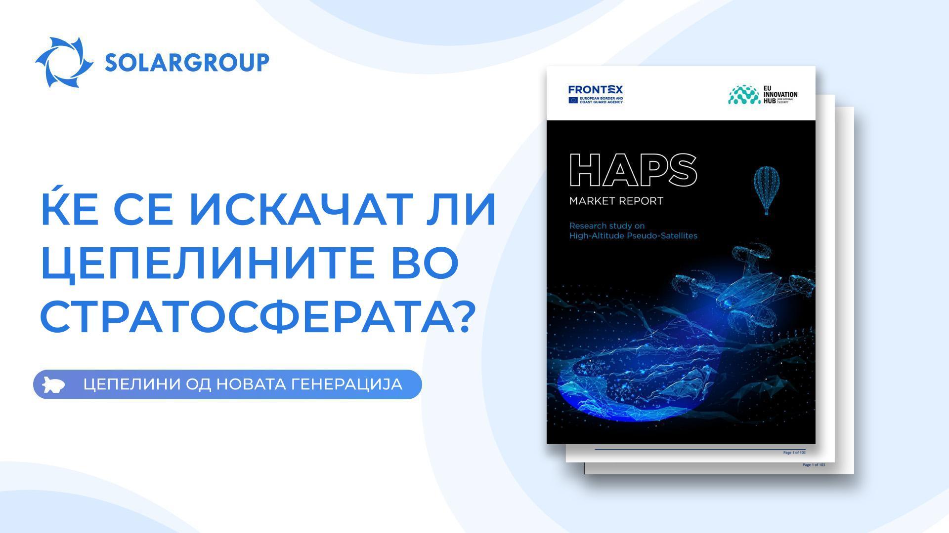 Анализа на пазарот за атмосферски сателити