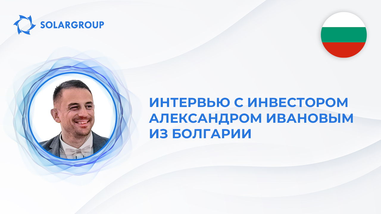 «Наш результат навсегда останется в истории», — отзыв инвестора о проекте