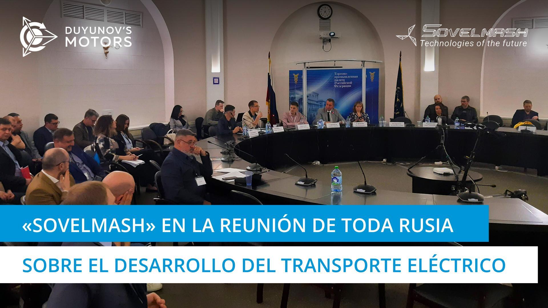 "Sovelmash" en una reunión de toda Rusia sobre el desarrollo del transporte eléctrico