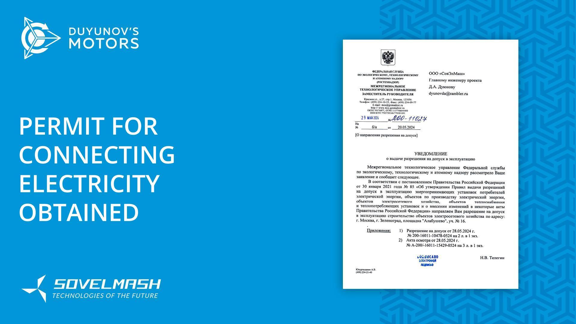 The "Sovelmash" D&E got the permit to connect the electricity supply