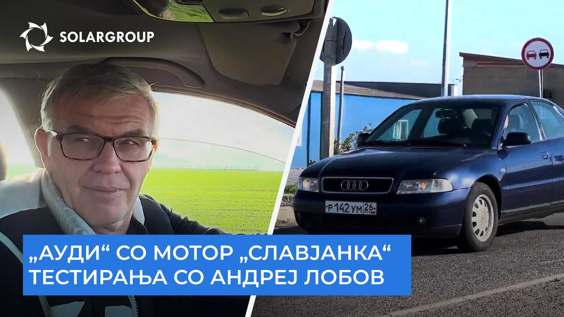 Супер ефект на регулаторот и моторот заснован на „Славјанка“!