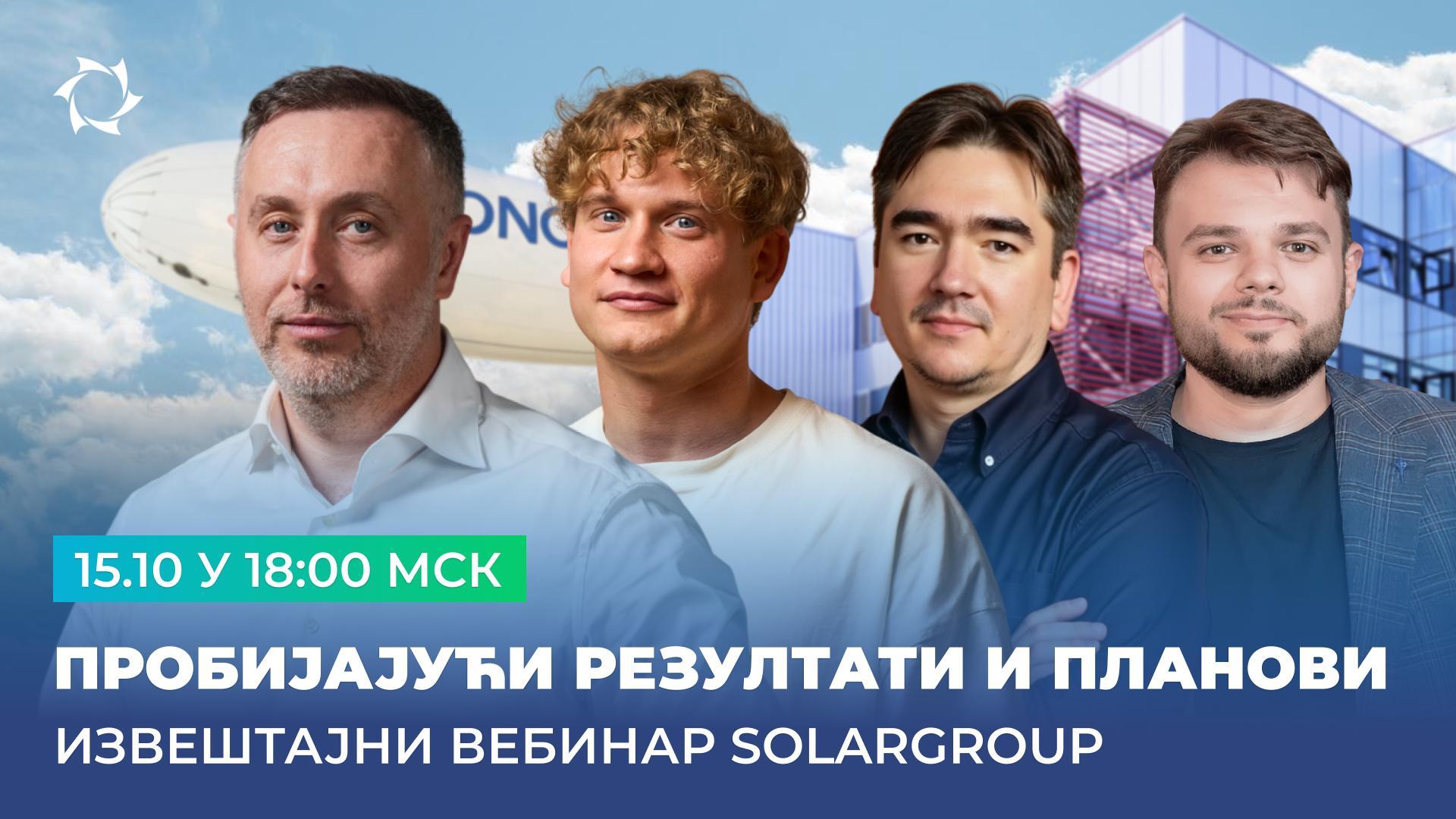 Поставите питање руководству SOLARGROUP уживо 15. октобра!